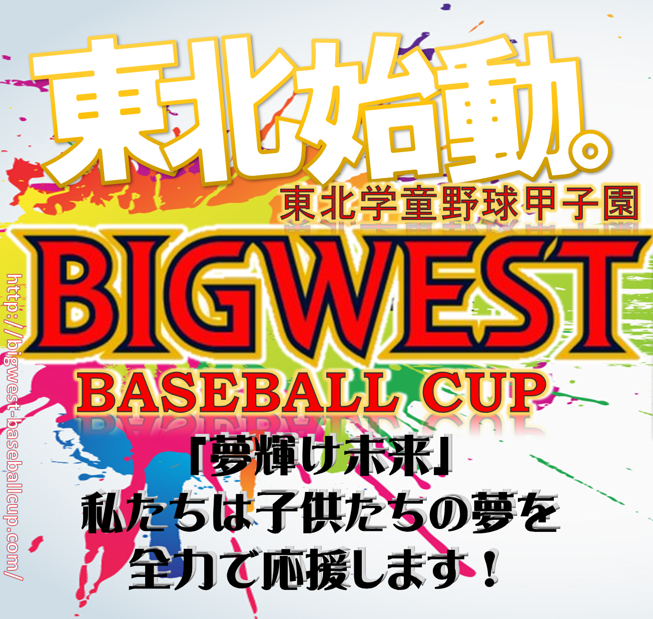 http://bigwest-baseballcup.com/bigwestcup013/upload/02cb0943bde27941c349490f14ce2747784c5685.png
