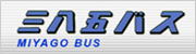三八五バス株式会社