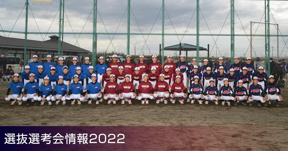 青森県・岩手県選抜選考会情報2022