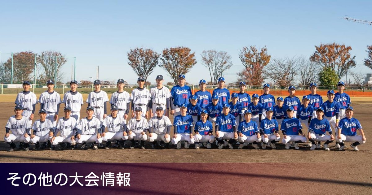 その他の大会情報2025
