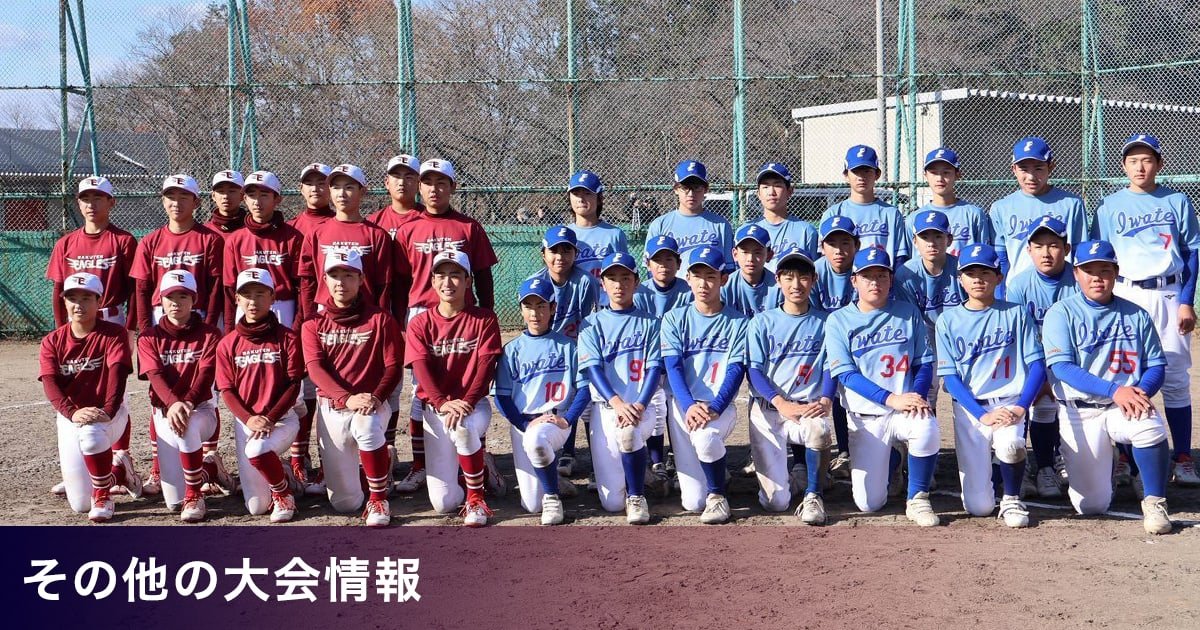 その他の大会情報2026
